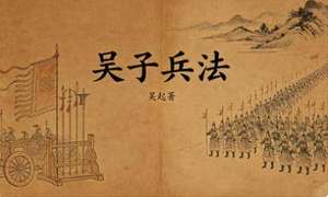 吴起 Wu Qi