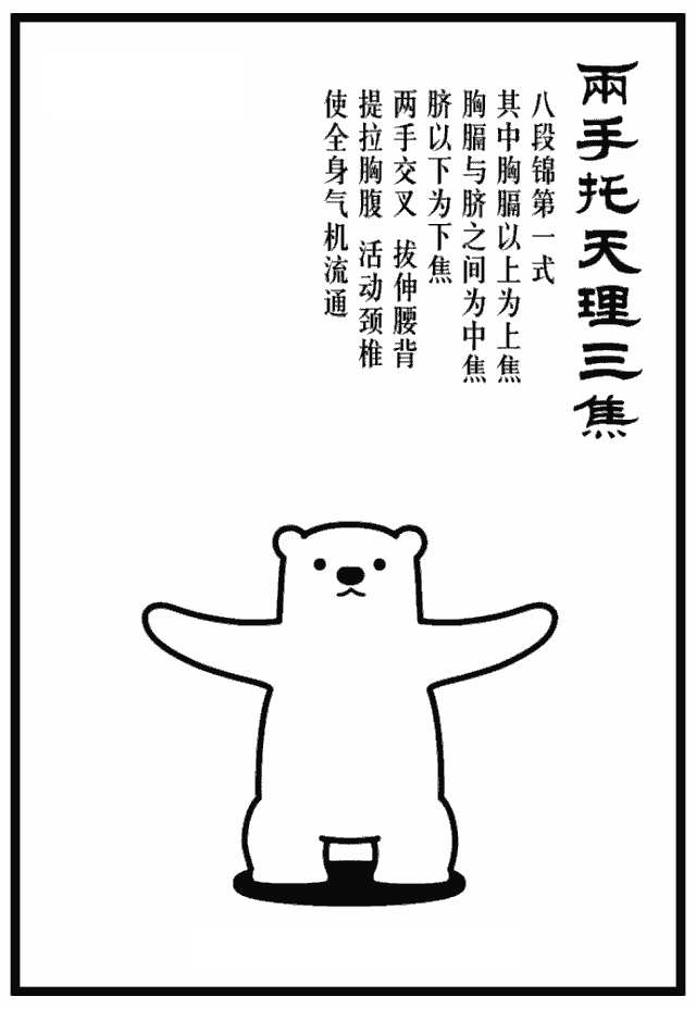 Two Hands Hold Up the Heavens — Taoist Baduanjin 1