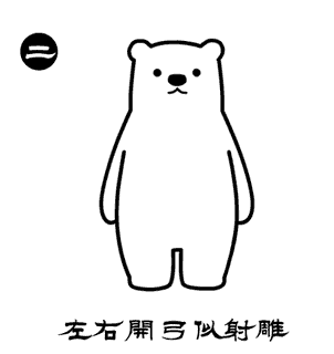 Drawing the Bow to Shoot the Vulture — Taoist Baduanjin 2