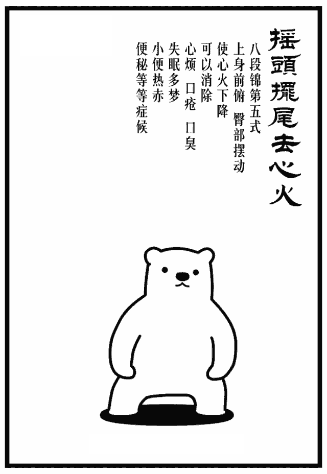 Swaying the Head and Tail — Taoist Baduanjin 5