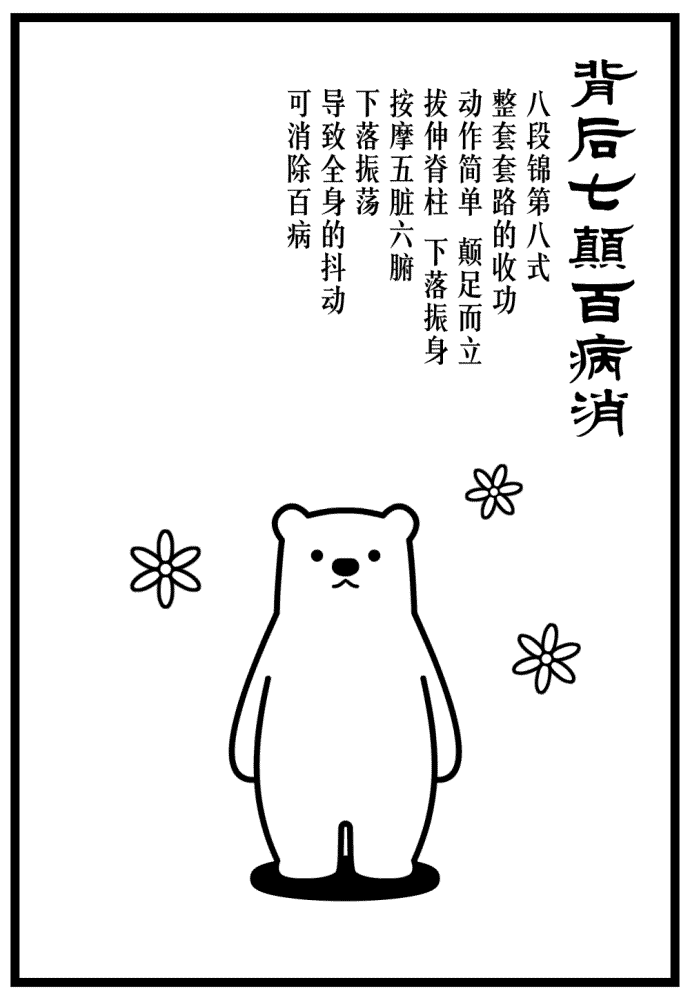 Seven Bounces of the Heels - Taoist Baduanjin Exercise Demonstration